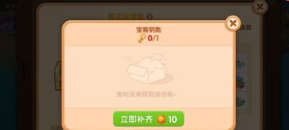 遇见喵克斯宝箱钥匙怎么获得