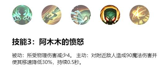 英雄联盟手游阿木木主什么技能