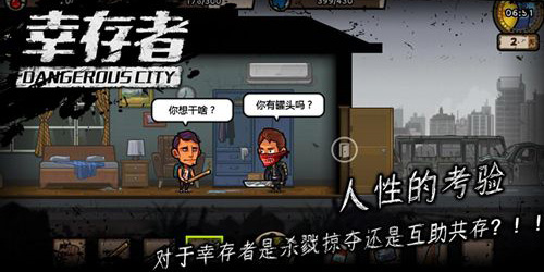 幸存者危城如何让幸存者跟着自己