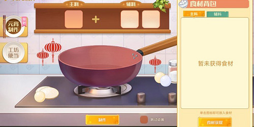 奥拉星手游元宵怎么做