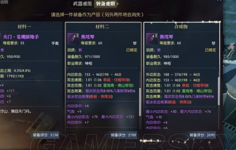 逆水寒如何打造百炼装备