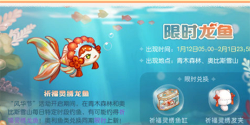 奥比岛手游祈福灵绣龙鱼怎么获得