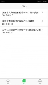 泰阳城乡医保