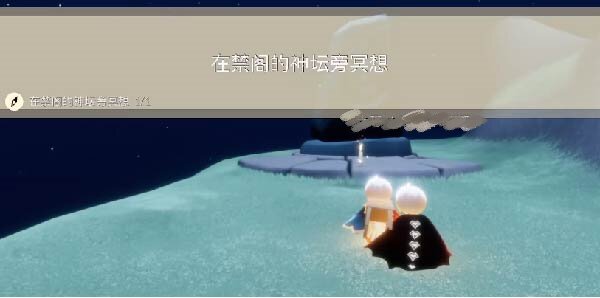 光遇2.6任务怎么做