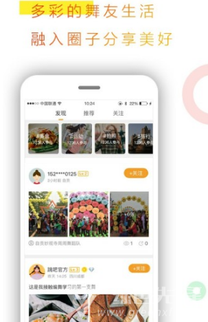 跳吧广场舞