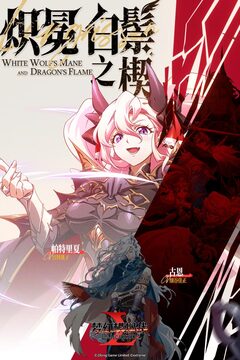 梦幻模拟战光明之响联动版本