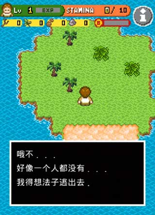 无人岛大冒险