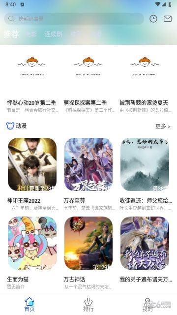 i8影视app免费最新版