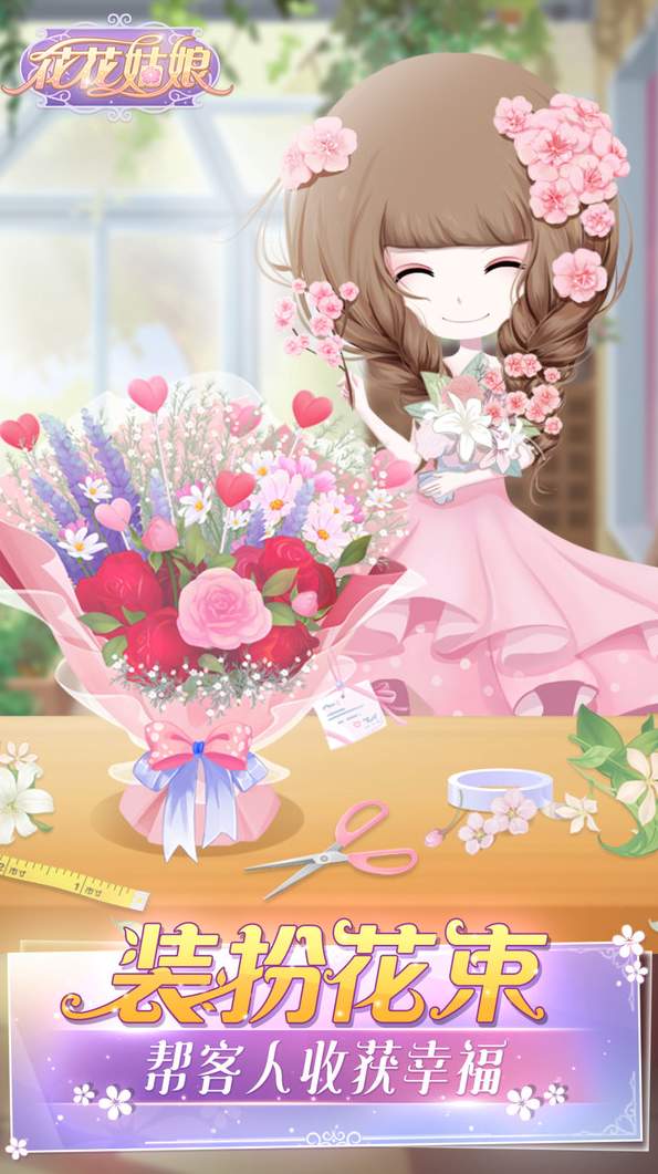花花姑娘魔法花园游戏