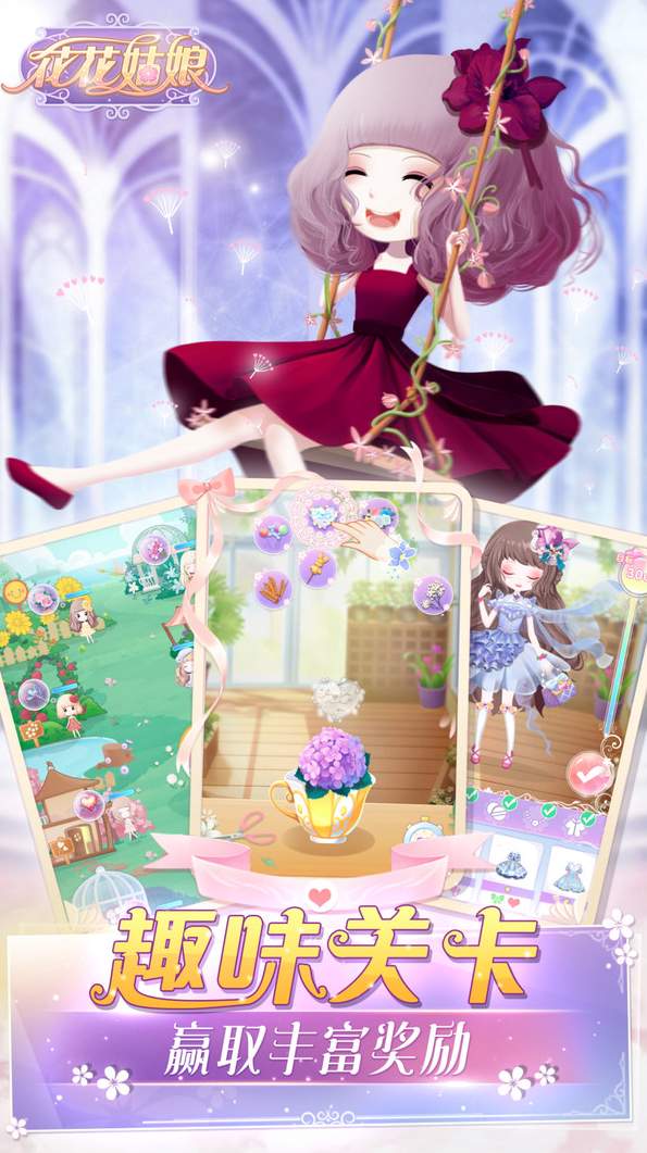 花花姑娘魔法花园游戏