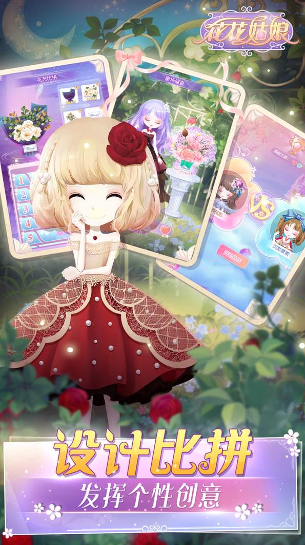 花花姑娘魔法花园游戏