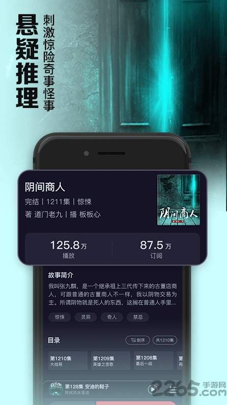 时刻听书手机版