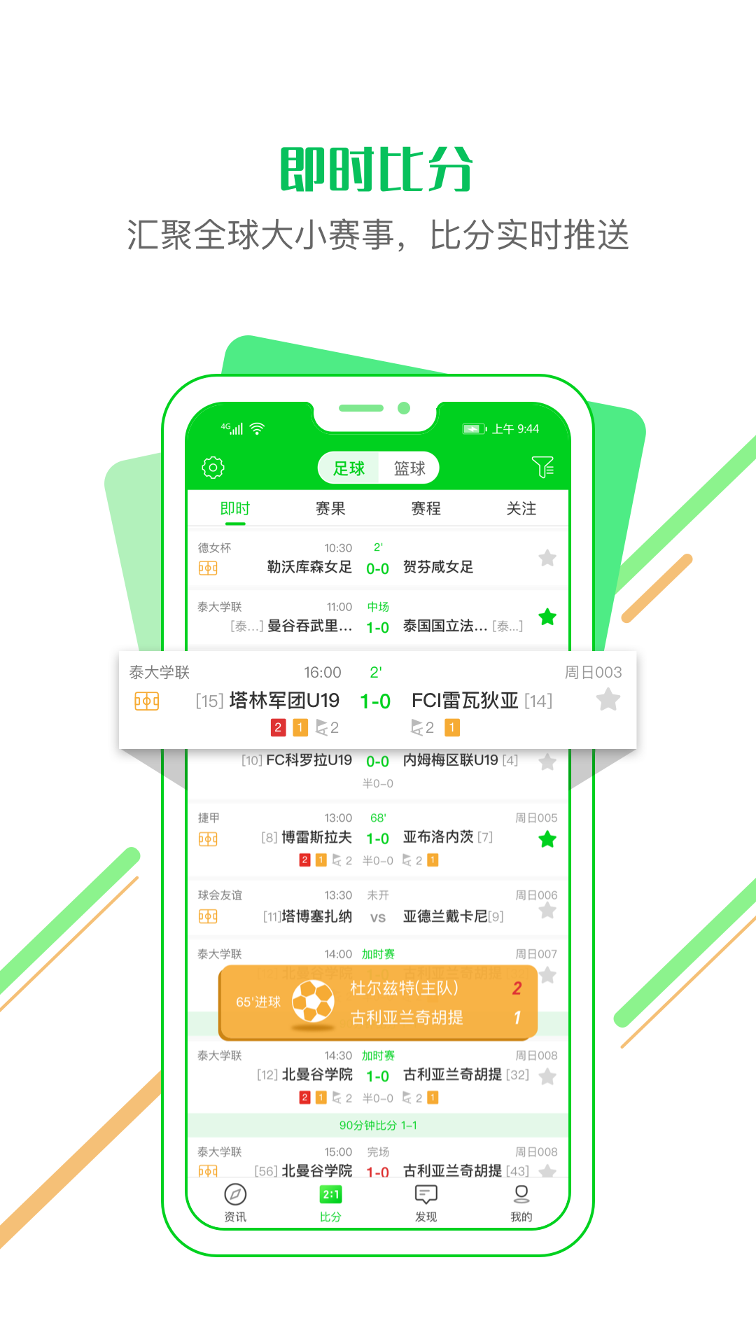 看球通app最新版