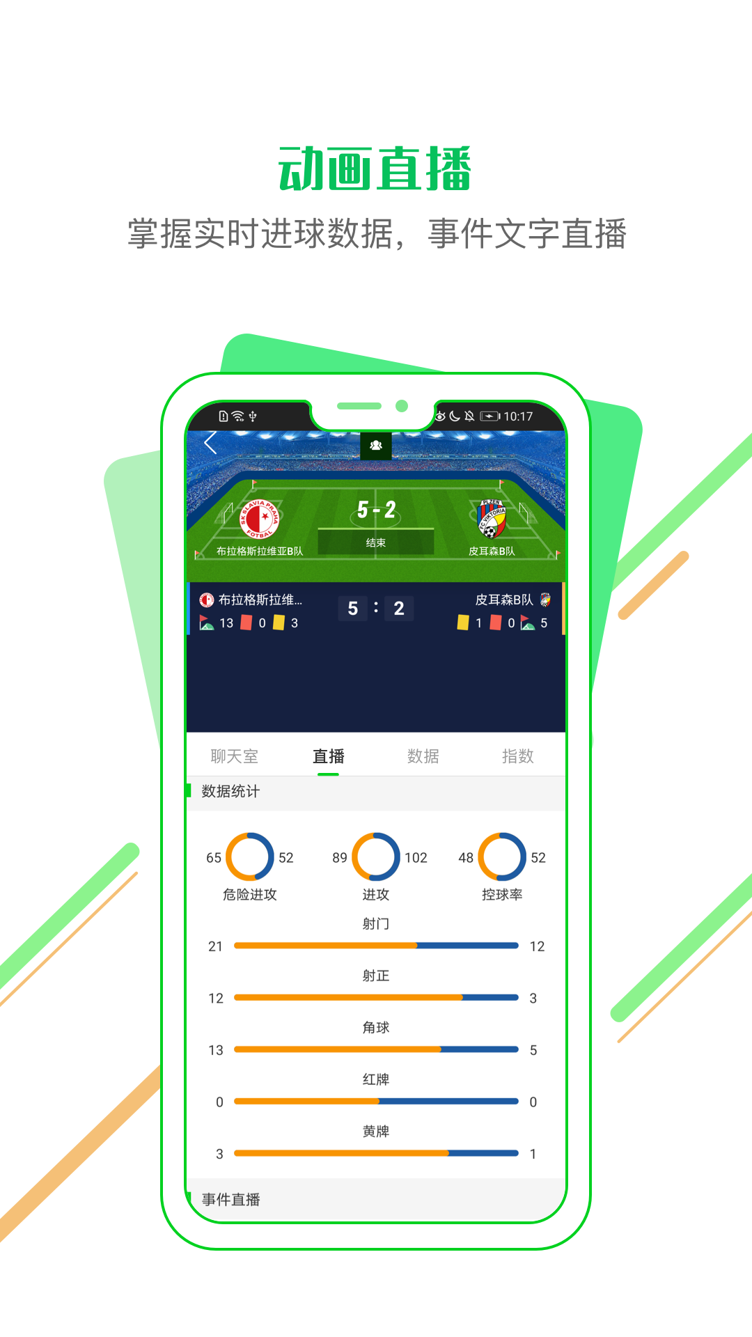 看球通app最新版