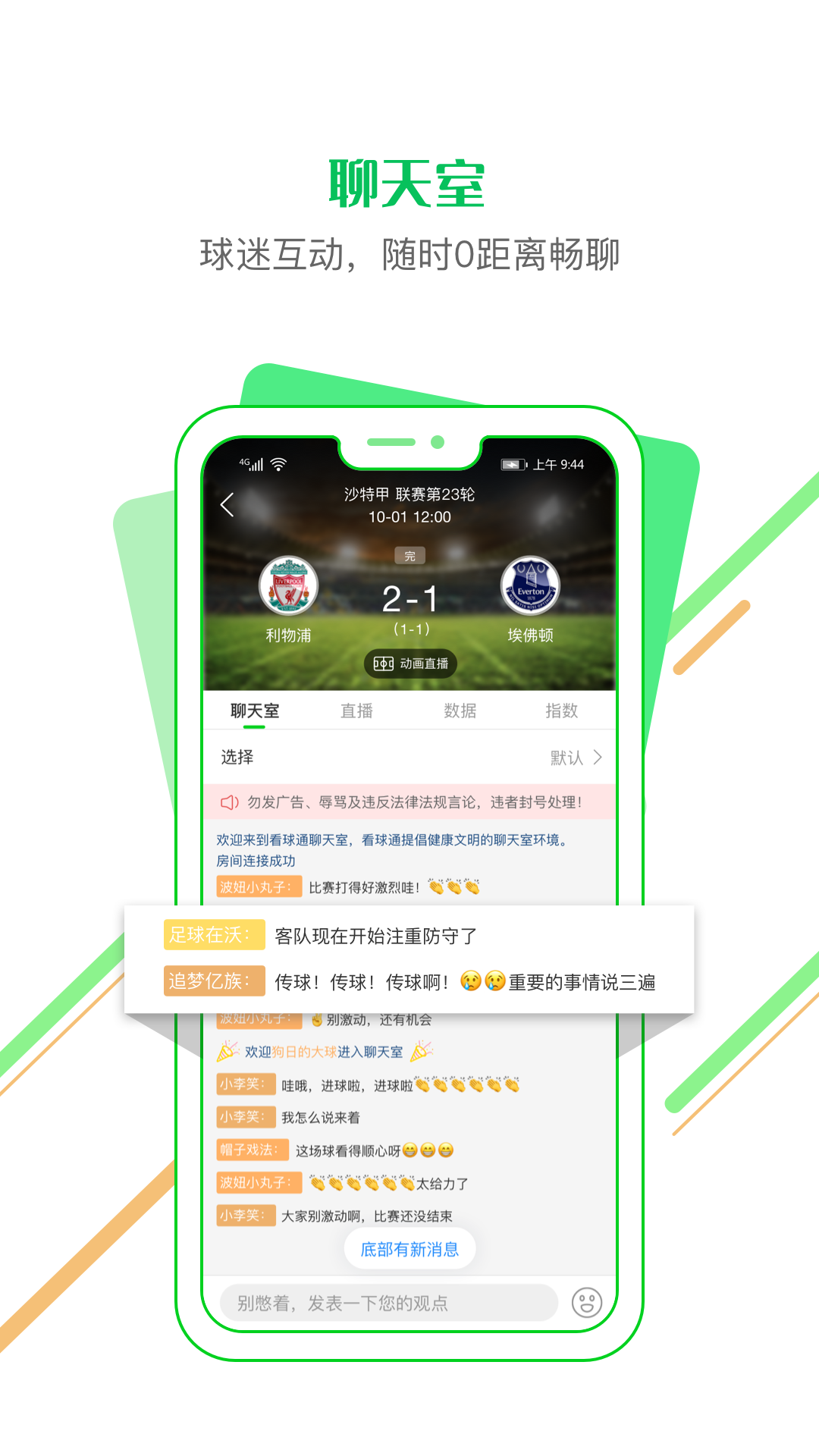 看球通app最新版