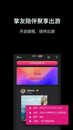 伴游手机版