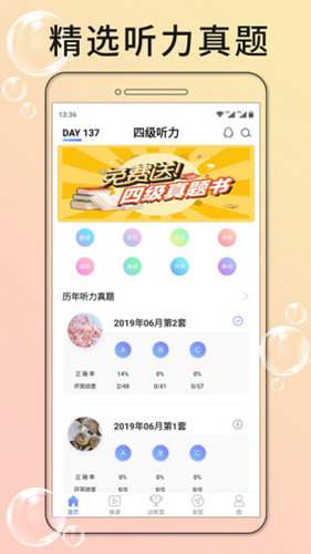 英语四级听力考试手机版