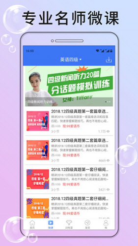 英语四级听力考试手机版