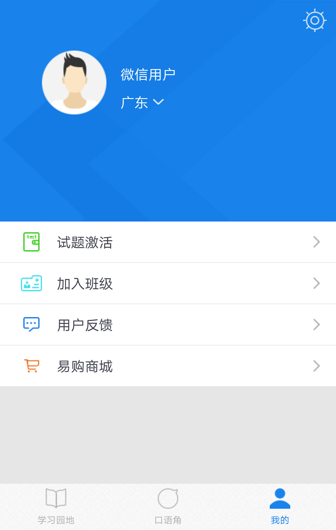 口语无忧app最新版本