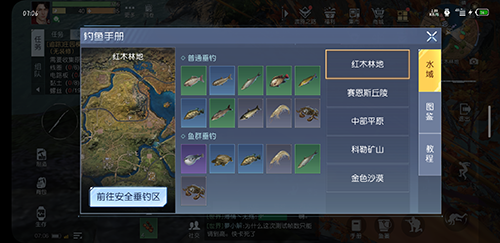 黎明觉醒怎么选择钓鱼位置？