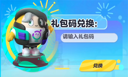 蛋仔派对5月礼包兑换码汇总