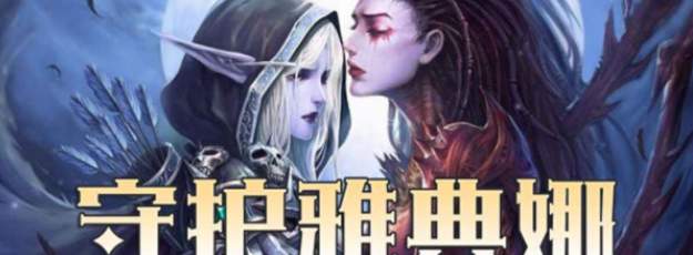 守护雅典娜官方版