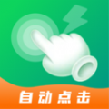 宙斯点击器软件免费版下载