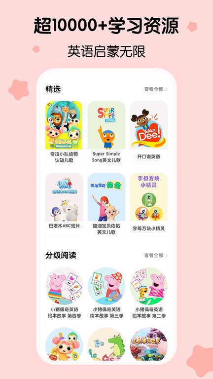 呼啦少儿英语app下载官方版