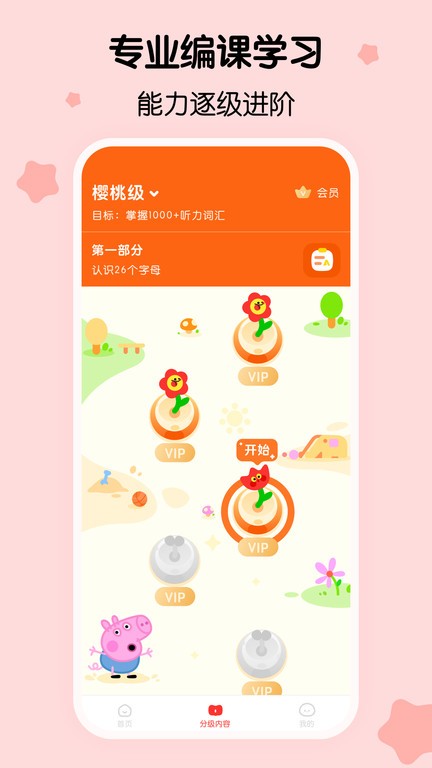 呼啦少儿英语app下载官方版