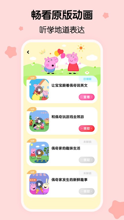 呼啦少儿英语app下载官方版