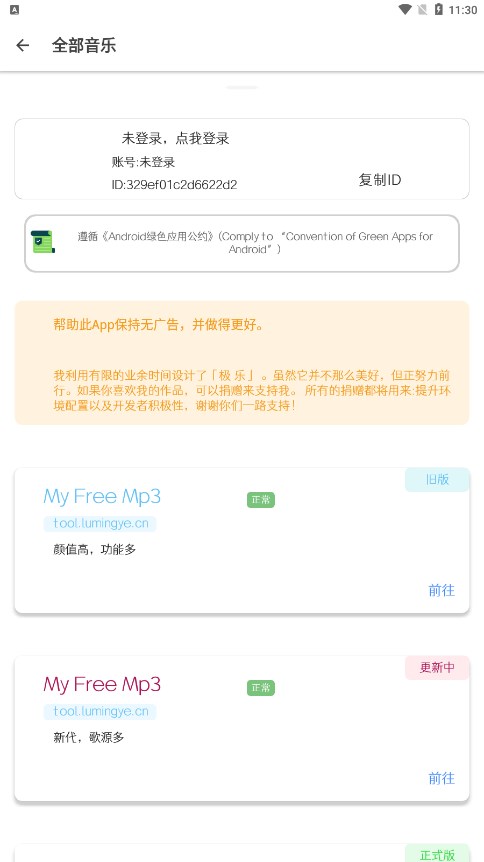 极乐音乐最新版