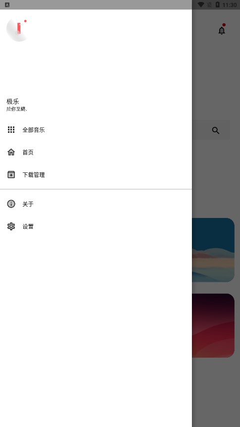 极乐音乐最新版
