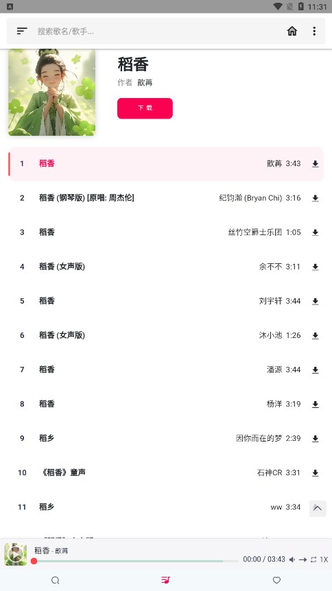 极乐音乐最新版