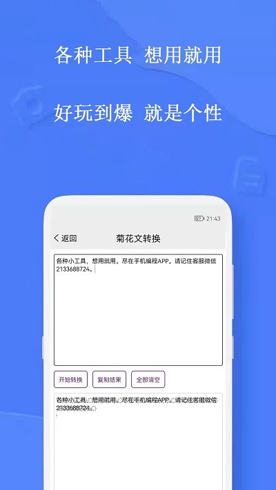 手机编程王