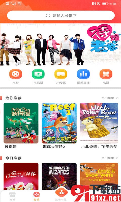 百草园app