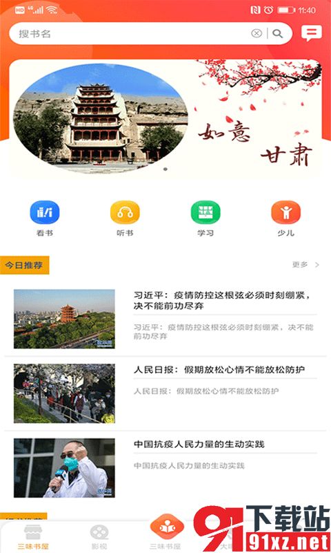 百草园app