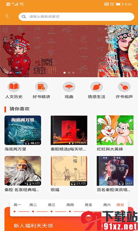 百草园app