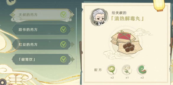 原神百草入药路爷、天叔和红豆的煎药任务怎么完成