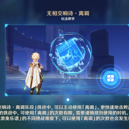 原神无相交响诗第二天怎么过