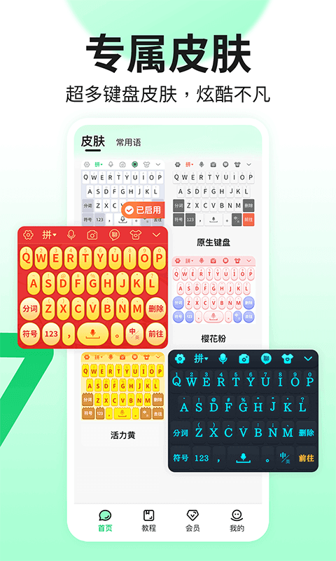 吉祥输入法app官方版
