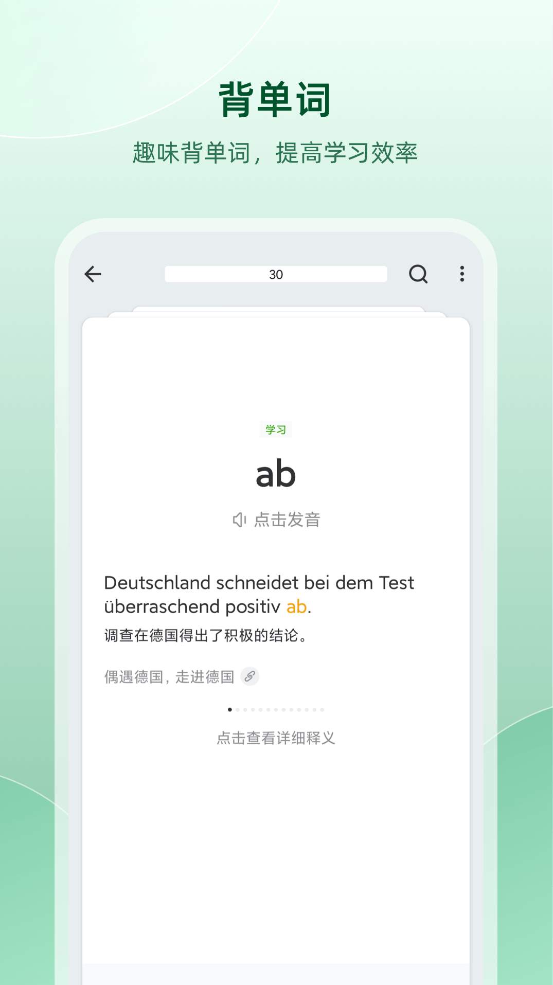 德语助手安卓版