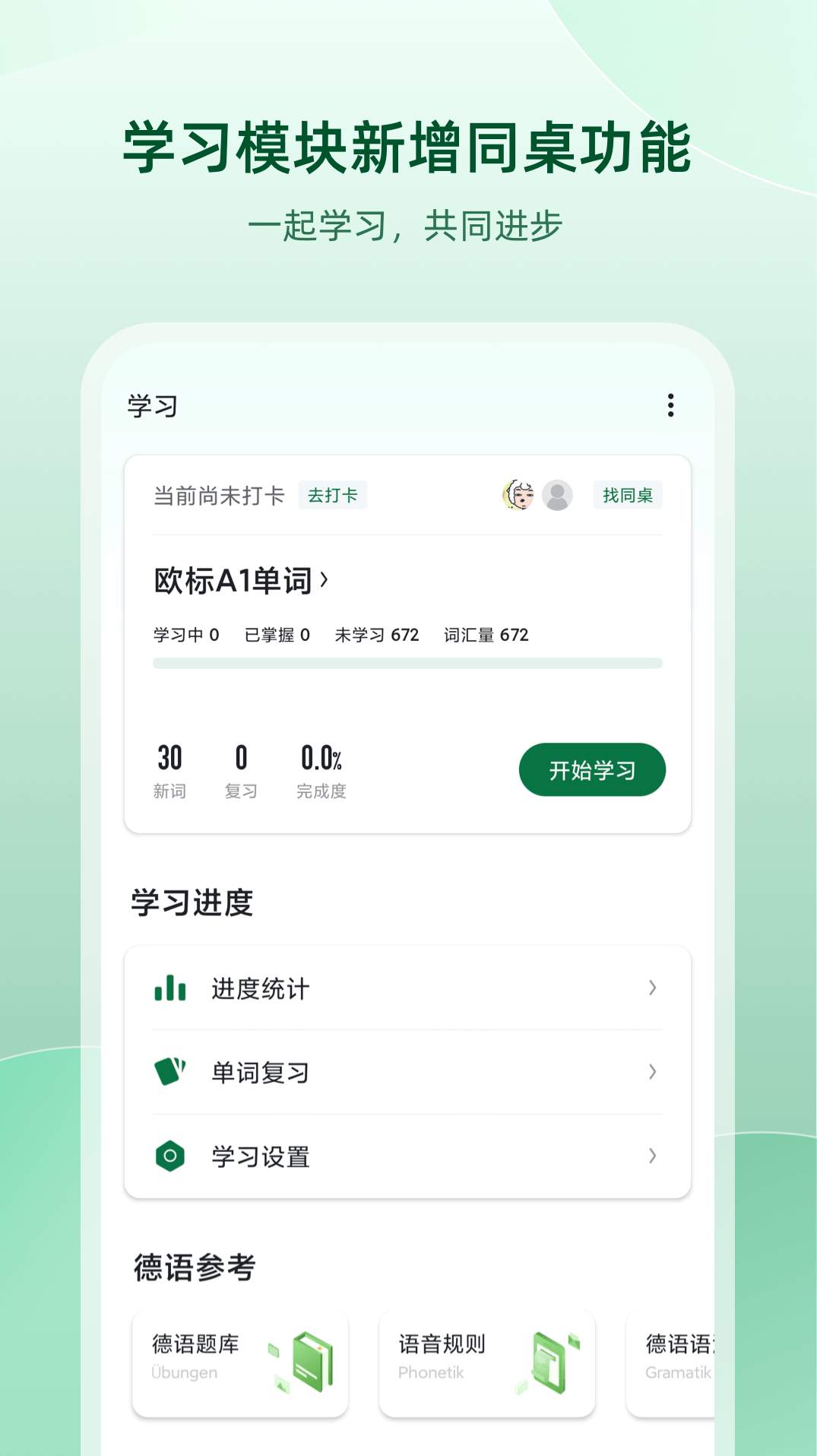 德语助手安卓版