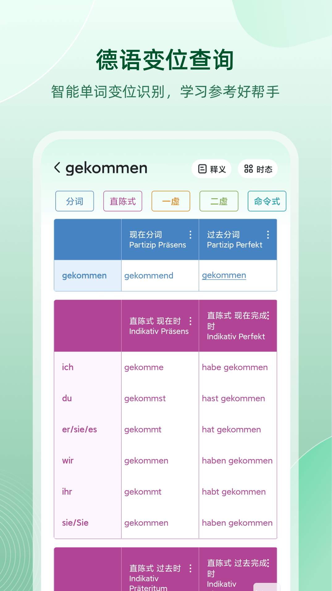 德语助手安卓版