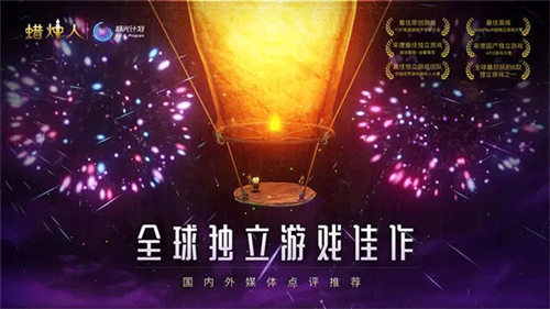 蜡烛人发现自己最新版