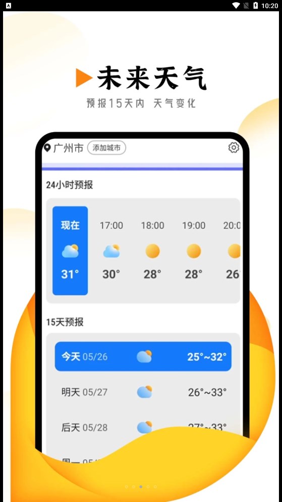 季季美好天气app最新版