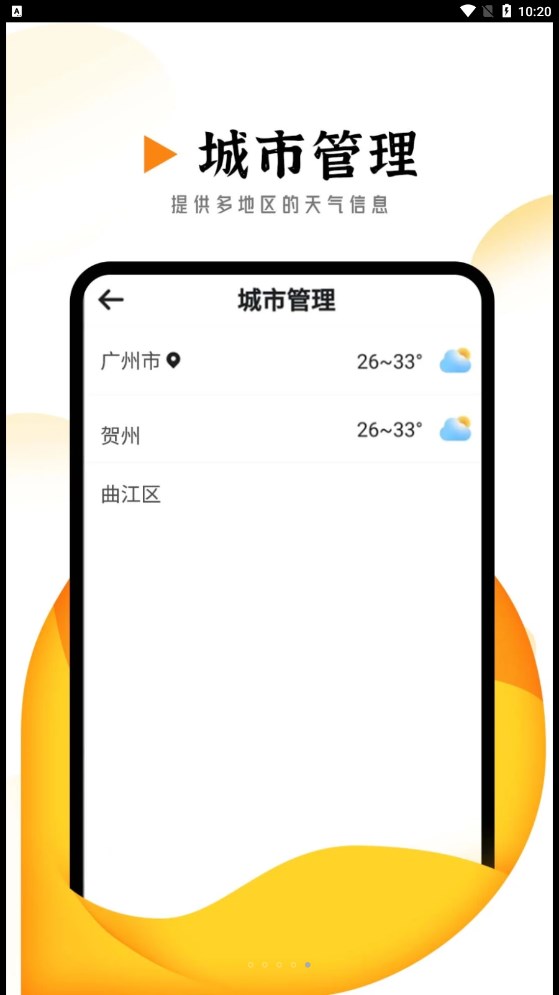 季季美好天气app最新版