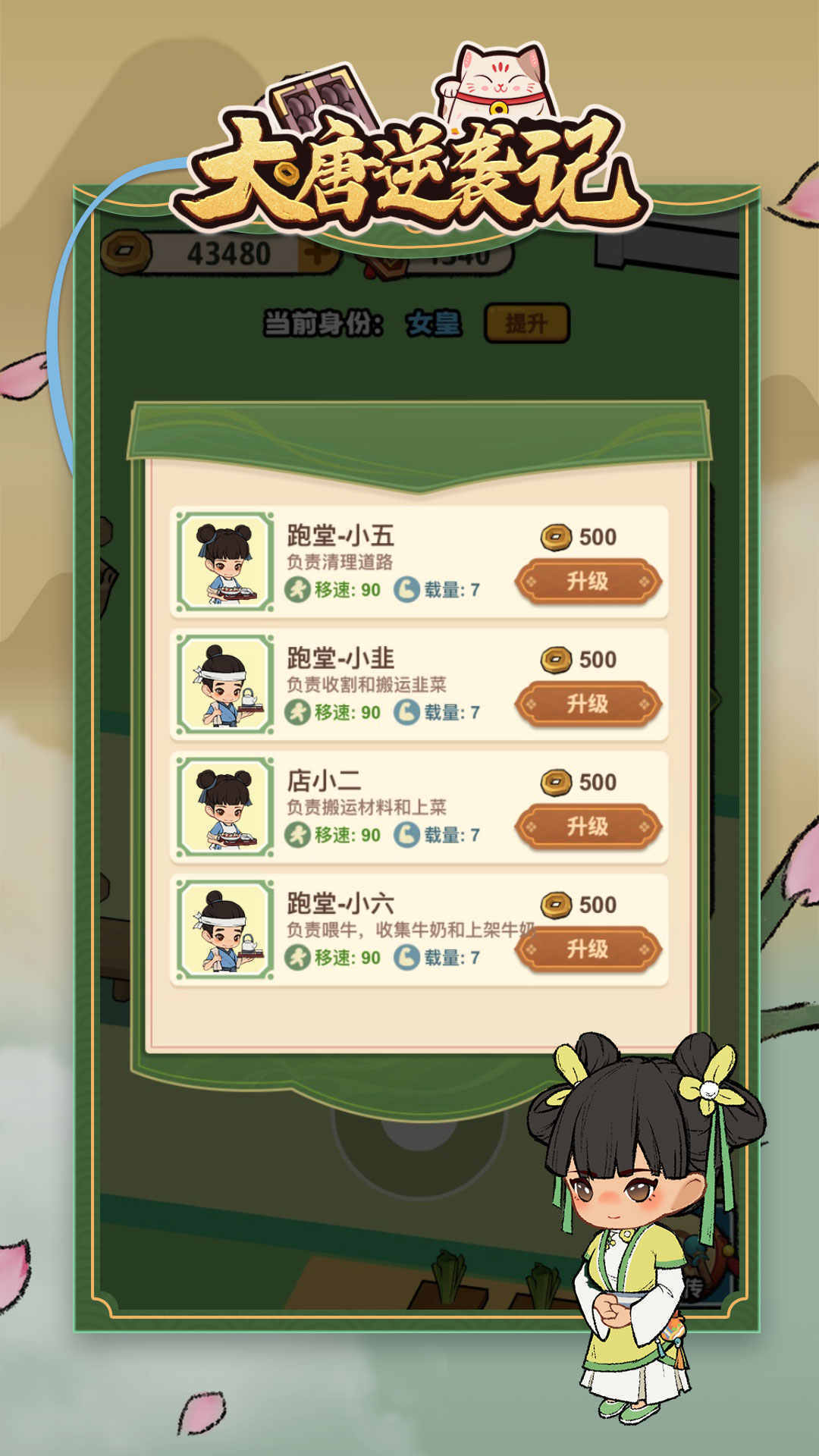 大唐逆袭记游戏安卓版