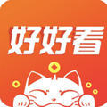 好好看